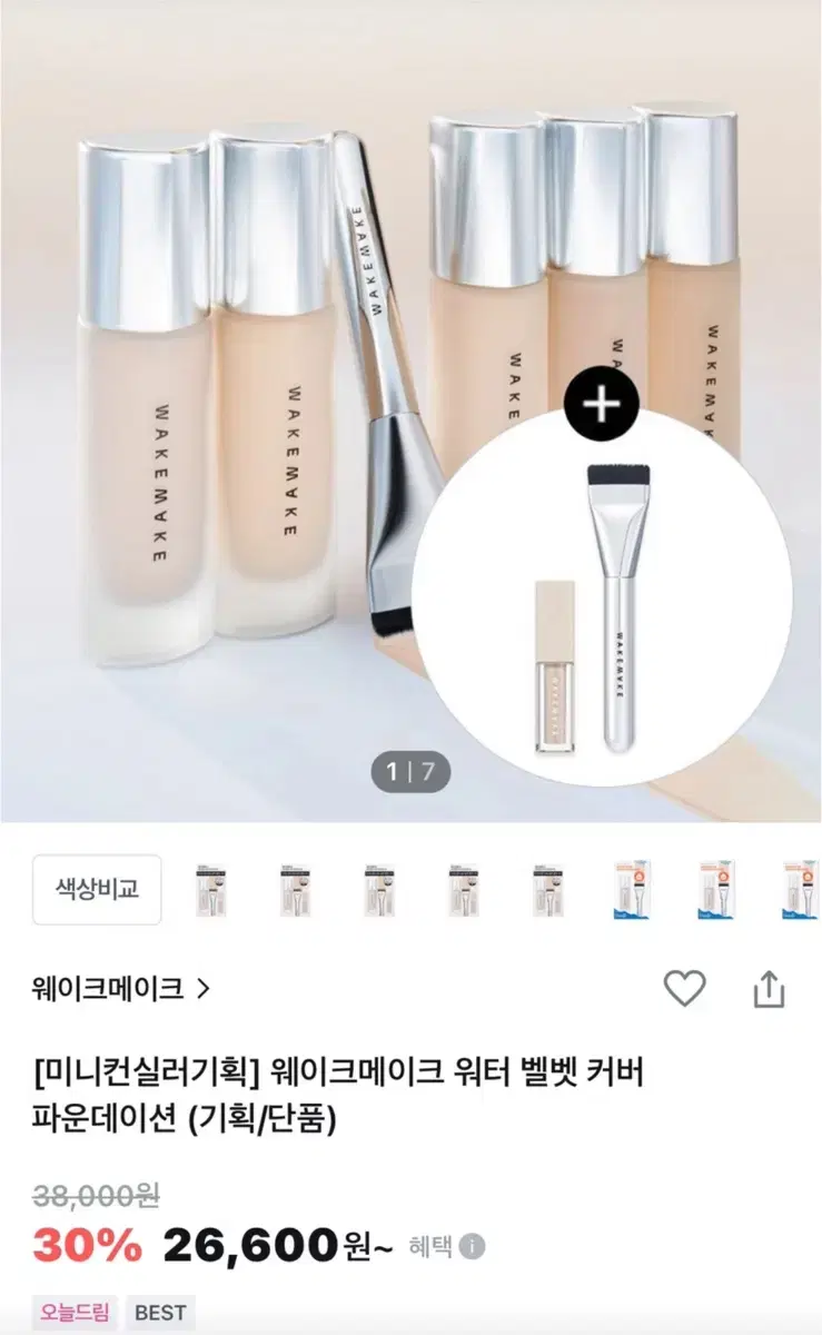 웨이크메이크 워터 벨벳 커버 파운데이션 19호 포슬린 단품 판매